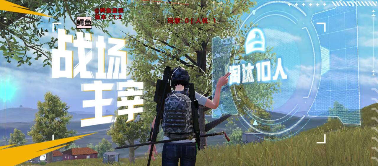 2025年和平精英辅助技术的发展趋势的配图，内容相关：选择和平精英辅助时，安全性是首要因素。2025年许多辅助工具采用云端验证，避免本地修改游戏数据，降低...